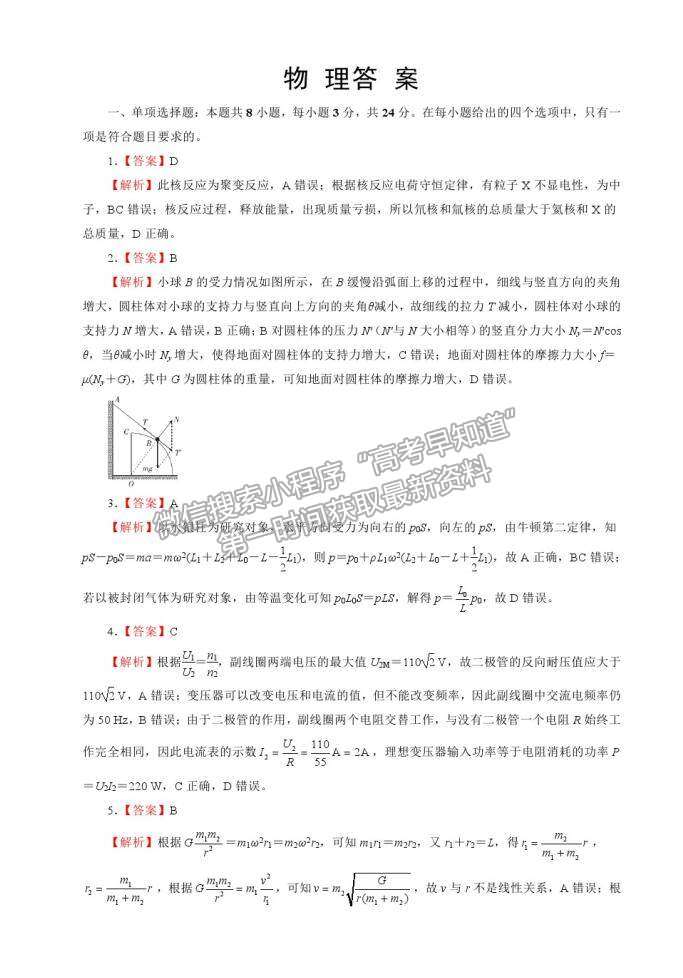 山東?。ㄐ赂呖迹?021屆高三第二次模擬考試物理試卷（四）及參考答案