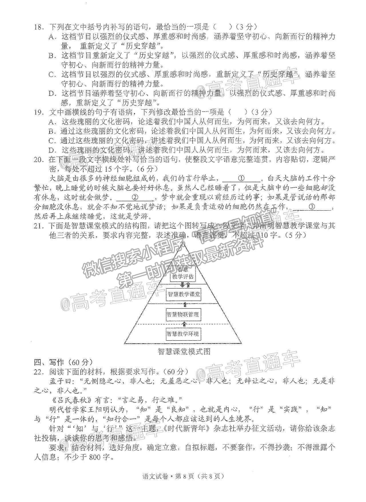 2021云南省高三第二次統(tǒng)測語文試題及參考答案