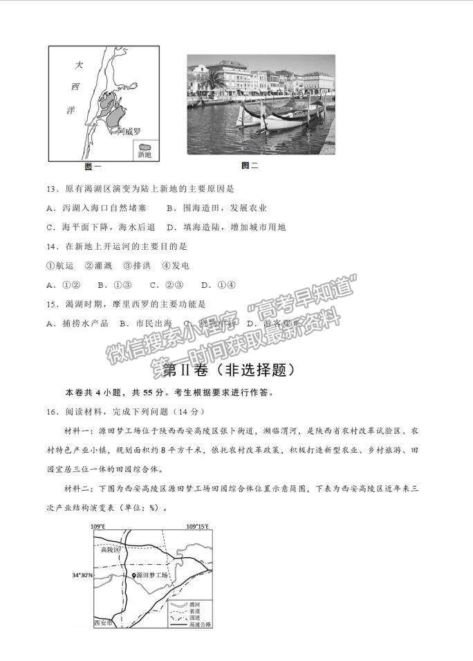 山東省（新高考）2021屆高三第二次模擬考試地理試卷（四）及參考答案