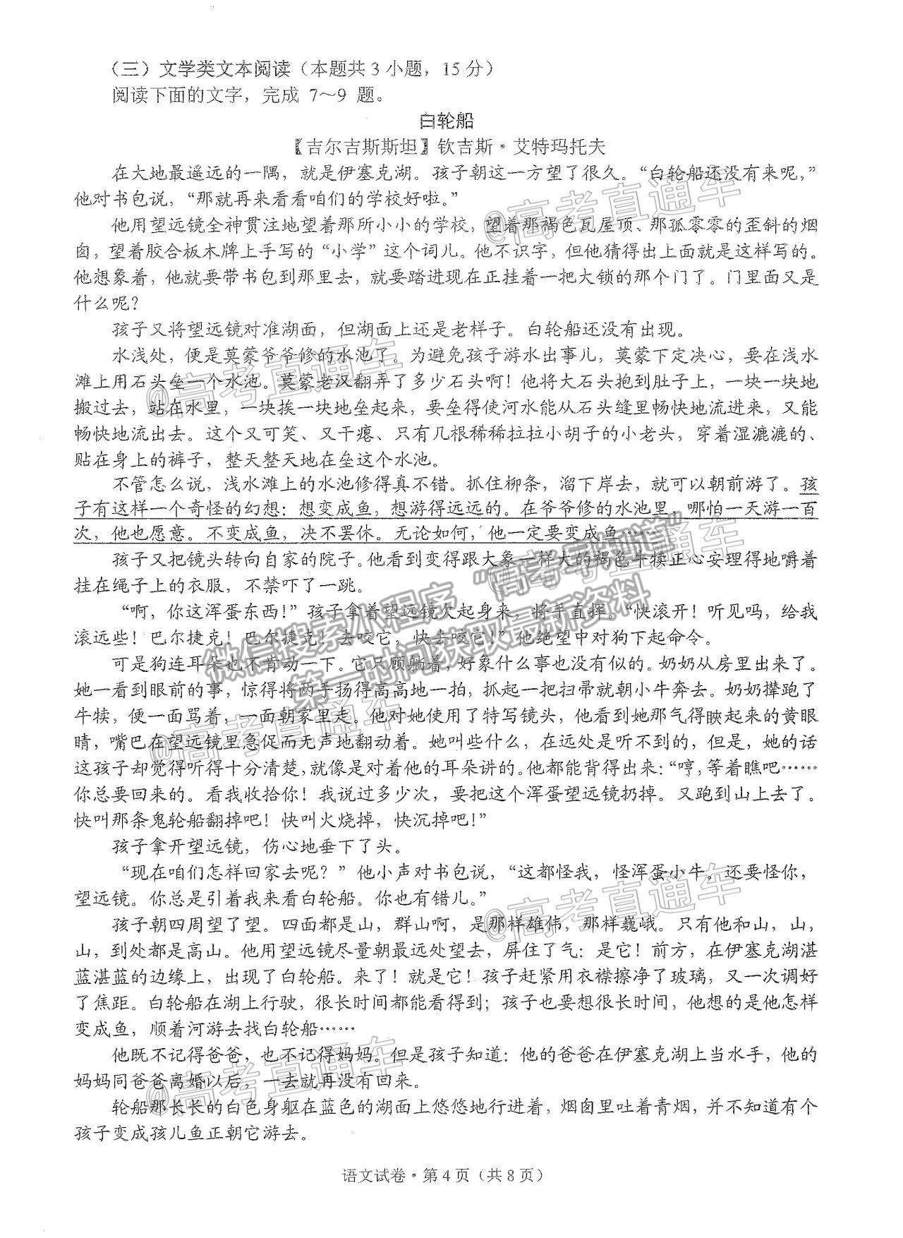 2021云南省高三第二次統(tǒng)測(cè)語文試題及參考答案