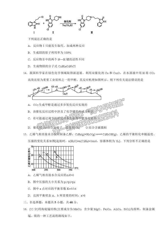 山東?。ㄐ赂呖迹?021屆高三第二次模擬考試化學(xué)試卷（四）及參考答案