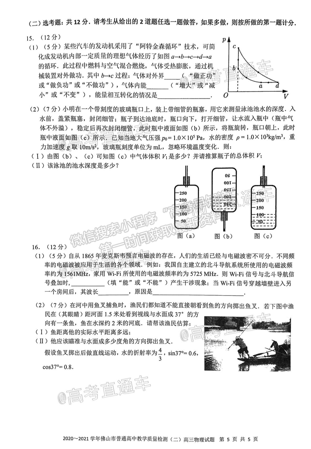 2021佛山二模物理試題及參考答案