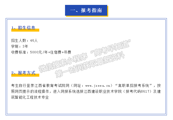 江西建设职业技术学院2021年中兴现代学徒制订单班招生简章