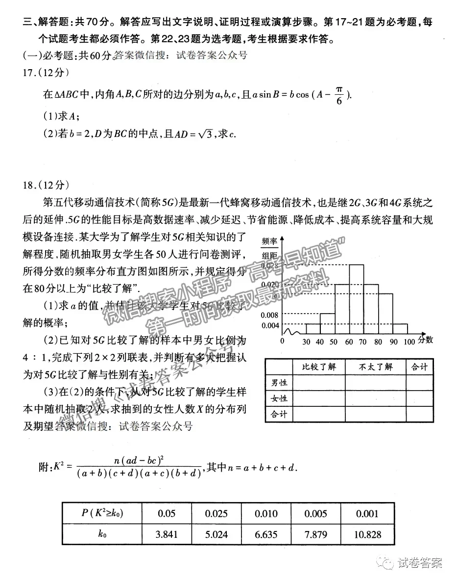 2021攀枝花三統(tǒng)理數(shù)試題及參考答案