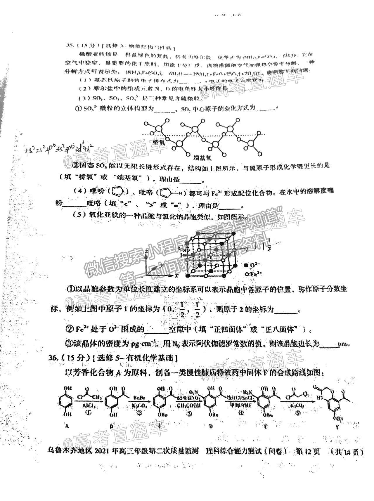 2021烏魯木齊地區(qū)高三第二次質(zhì)量監(jiān)測理綜試題及參考答案