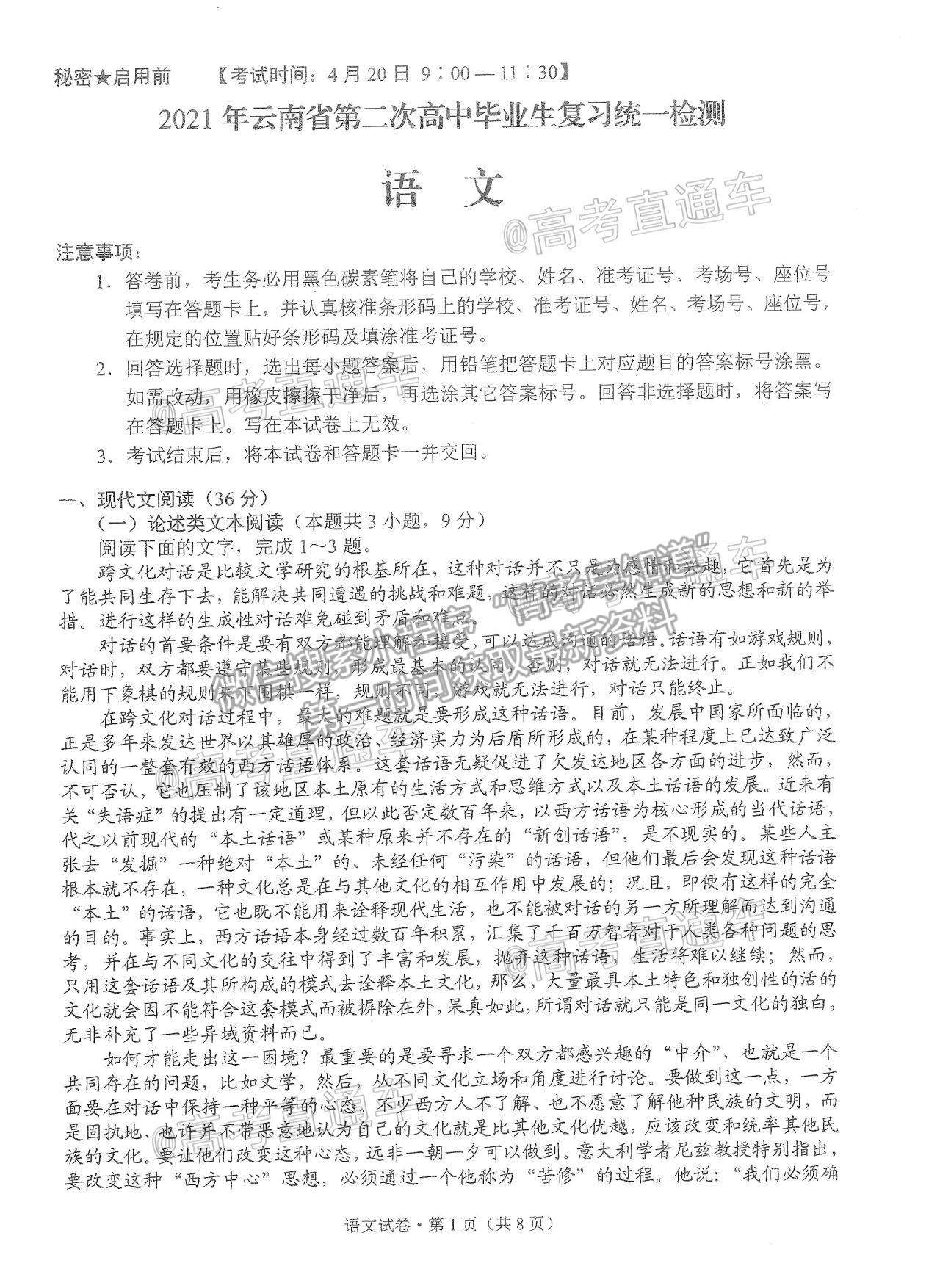 2021云南省高三第二次統(tǒng)測語文試題及參考答案