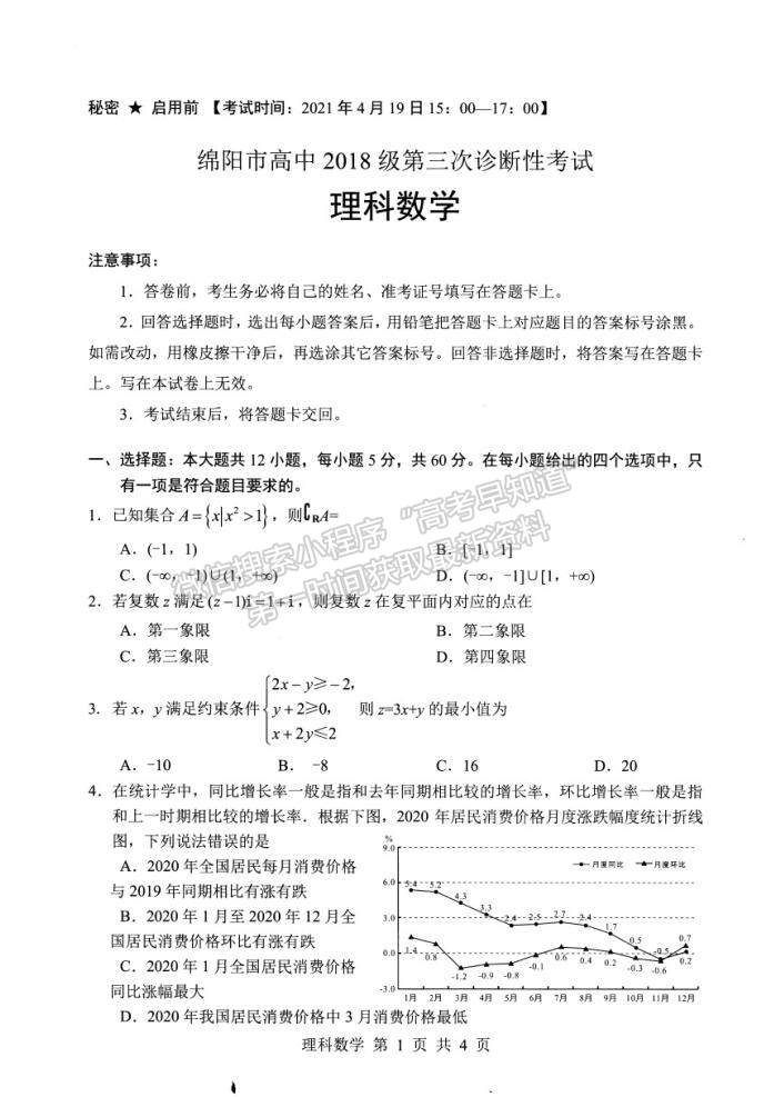 2021綿陽三診理數(shù)試題及參考答案