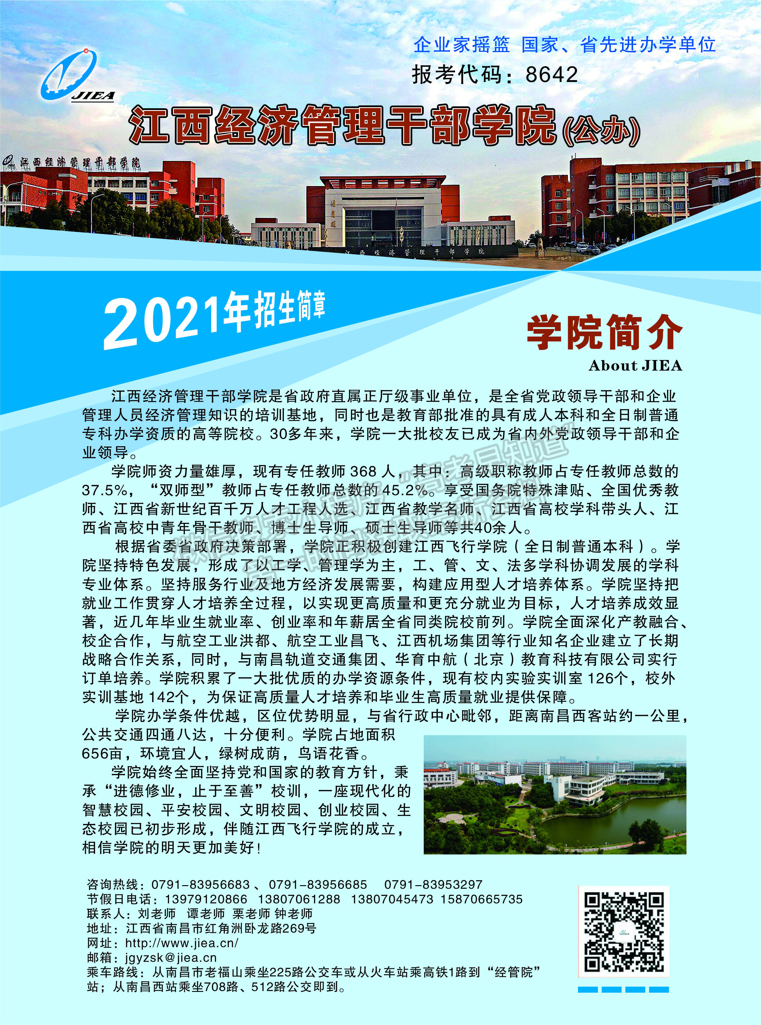 江西经济管理干部学院2021年招生简章