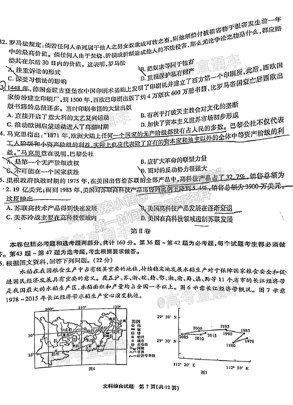 江淮十校2021屆高三第三次質(zhì)量檢測文綜試卷及答案