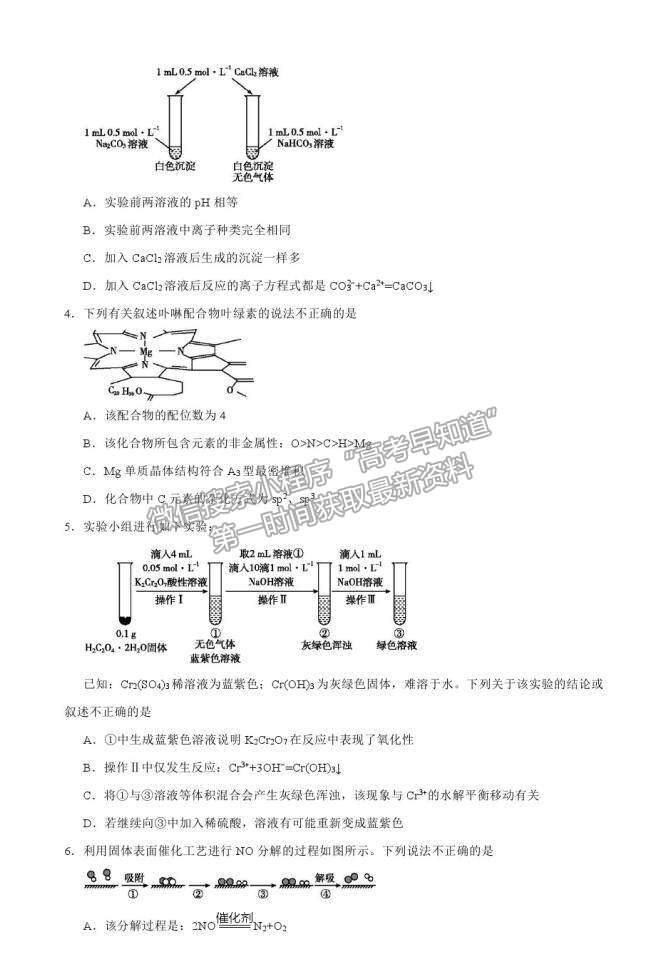 山東?。ㄐ赂呖迹?021屆高三第二次模擬考試化學試卷（四）及參考答案