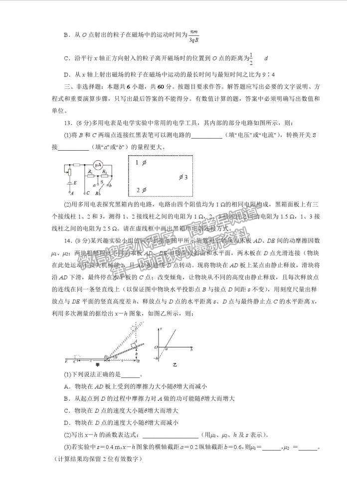 山東?。ㄐ赂呖迹?021屆高三第二次模擬考試物理試卷（四）及參考答案