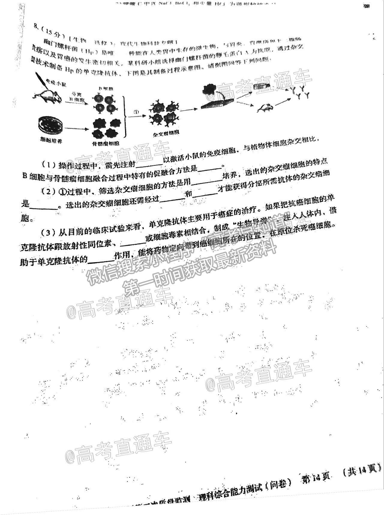 2021烏魯木齊地區(qū)高三第二次質(zhì)量監(jiān)測理綜試題及參考答案