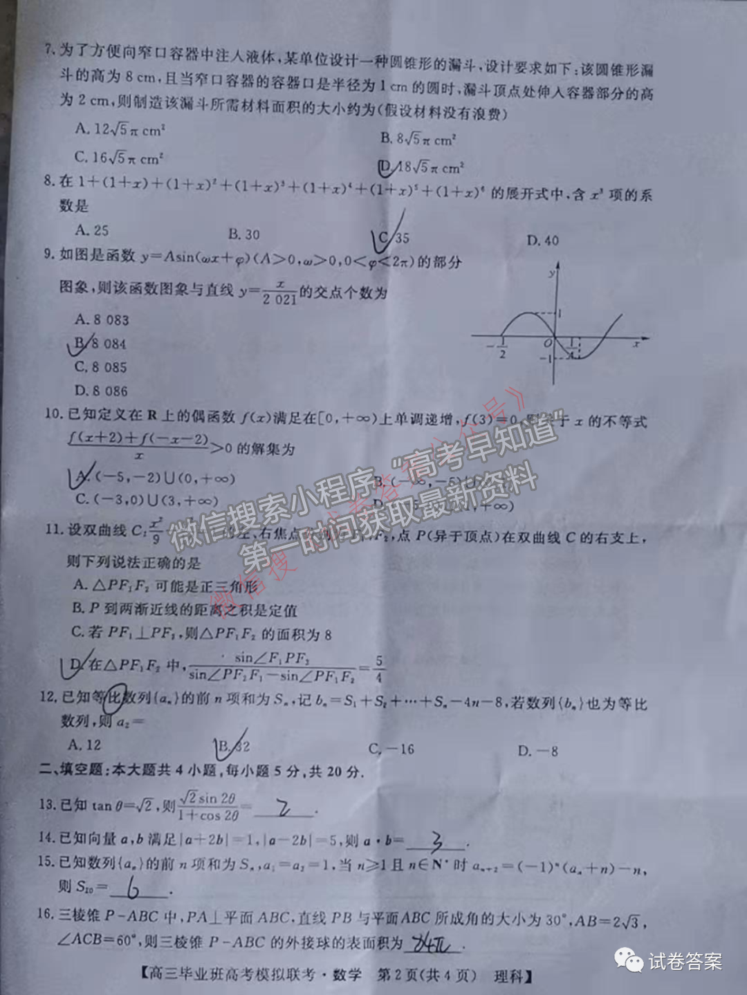 2021年廣西4月份高三模擬聯(lián)考理數(shù)試題及參考答案