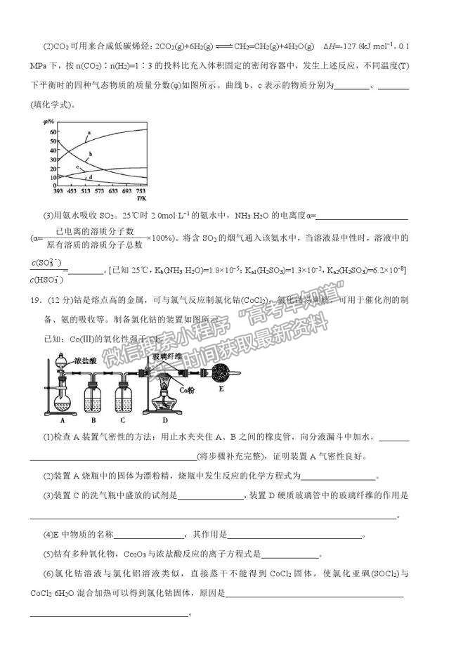 山東?。ㄐ赂呖迹?021屆高三第二次模擬考試化學(xué)試卷（四）及參考答案