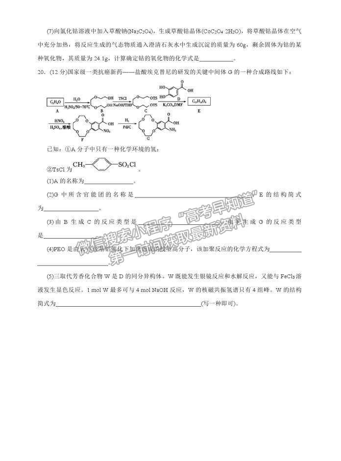 山東省（新高考）2021屆高三第二次模擬考試化學試卷（四）及參考答案