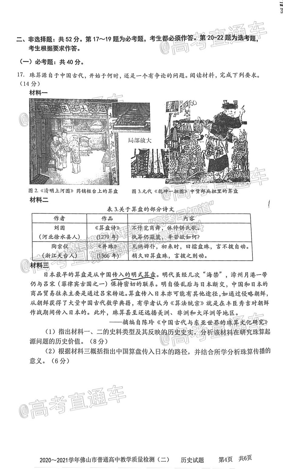 2021佛山二模歷史試題及參考答案