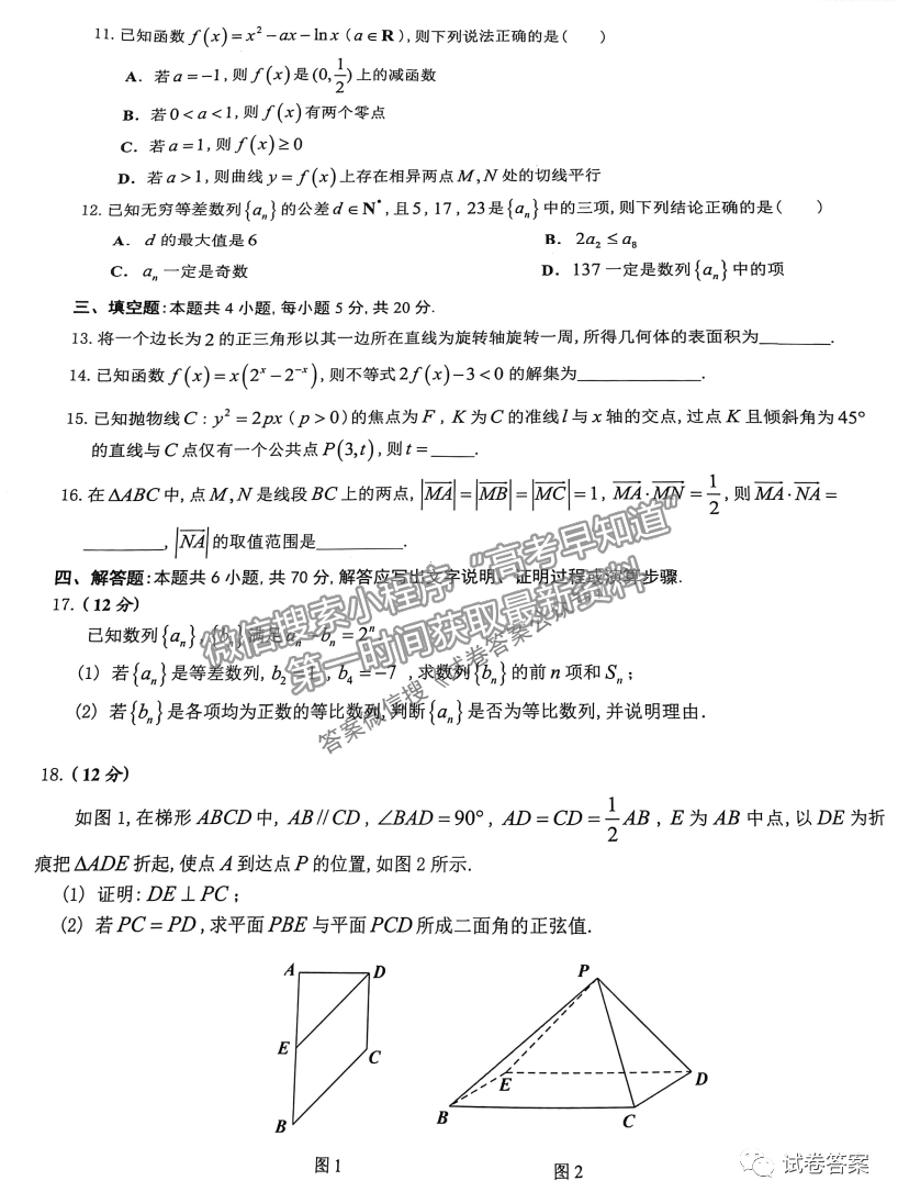 2021佛山二模數(shù)學(xué)試題及參考答案