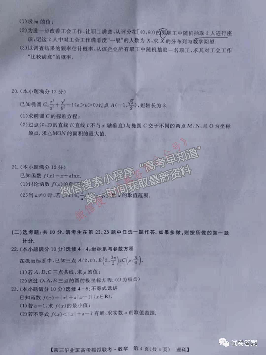 2021年廣西4月份高三模擬聯(lián)考理數(shù)試題及參考答案