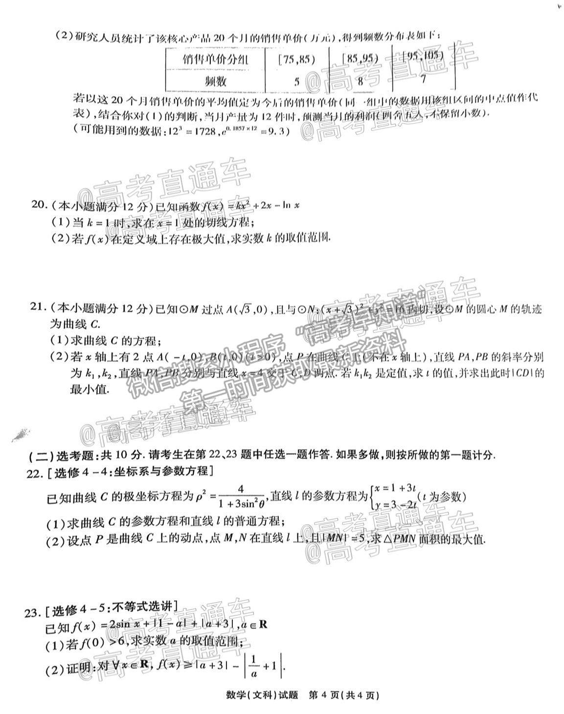 江淮十校2021屆高三第三次質(zhì)量檢測文數(shù)試卷及答案