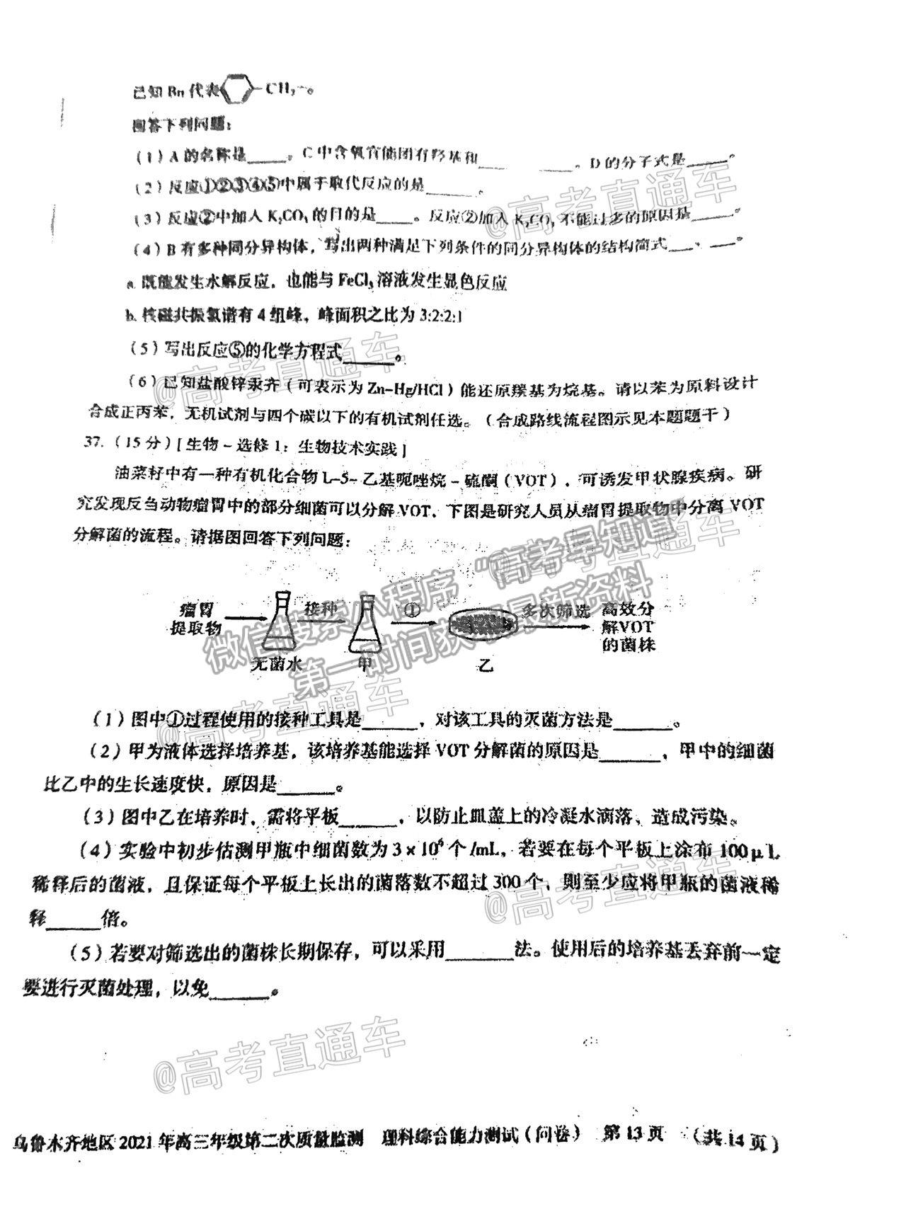 2021烏魯木齊地區(qū)高三第二次質(zhì)量監(jiān)測理綜試題及參考答案