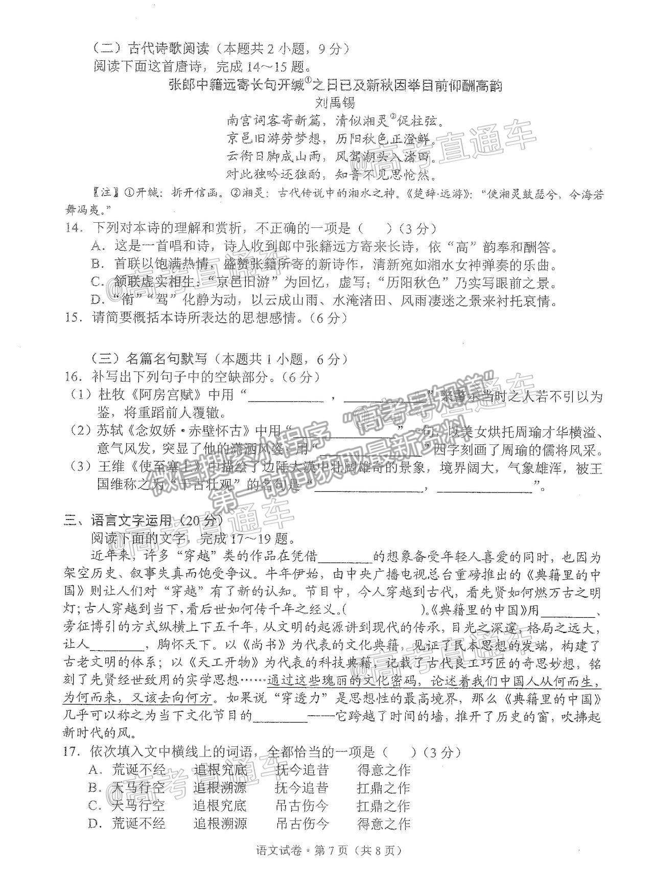 2021云南省高三第二次統(tǒng)測語文試題及參考答案