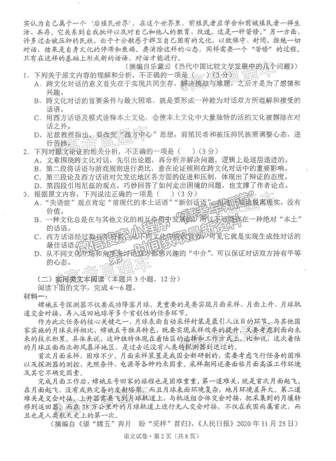 2021云南省高三第二次統(tǒng)測(cè)語文試題及參考答案