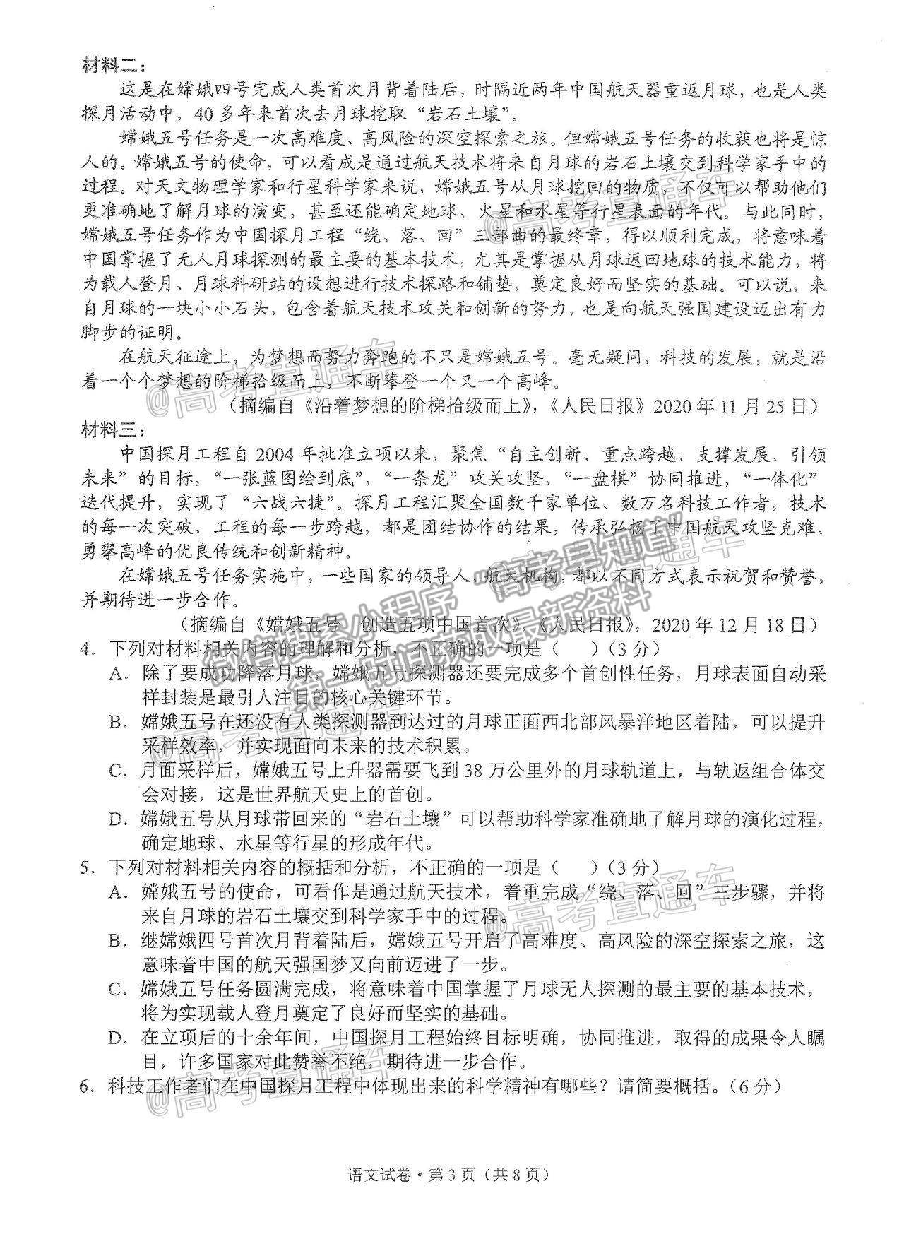 2021云南省高三第二次統(tǒng)測(cè)語文試題及參考答案