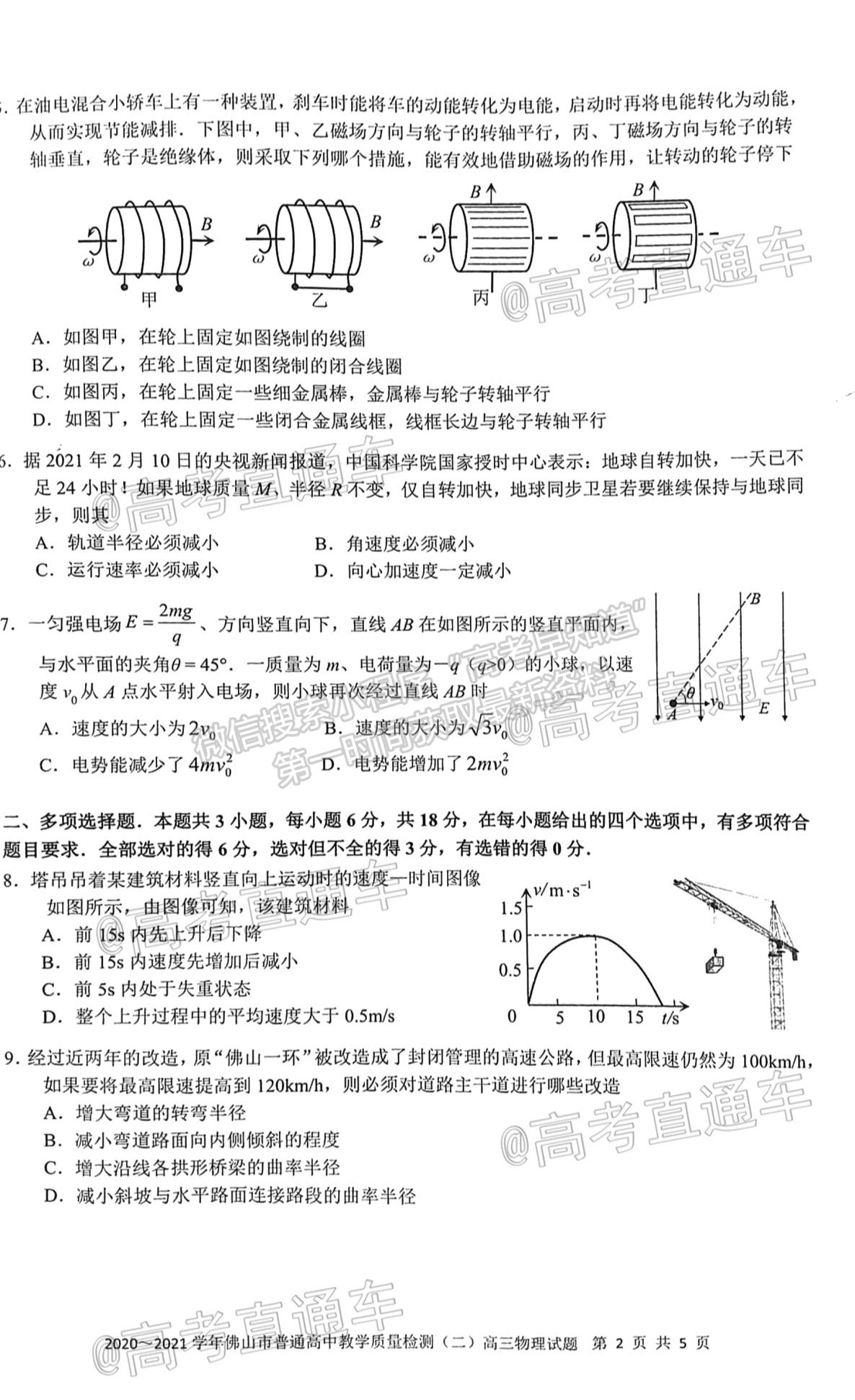 2021佛山二模物理試題及參考答案