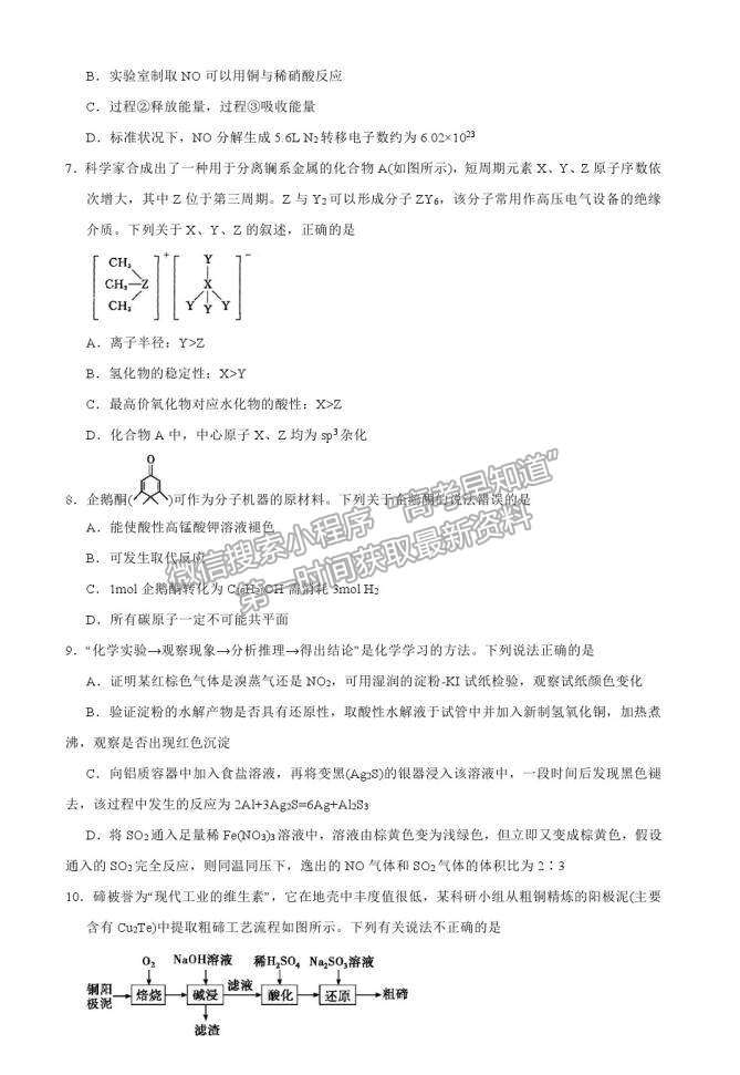 山東省（新高考）2021屆高三第二次模擬考試化學(xué)試卷（四）及參考答案