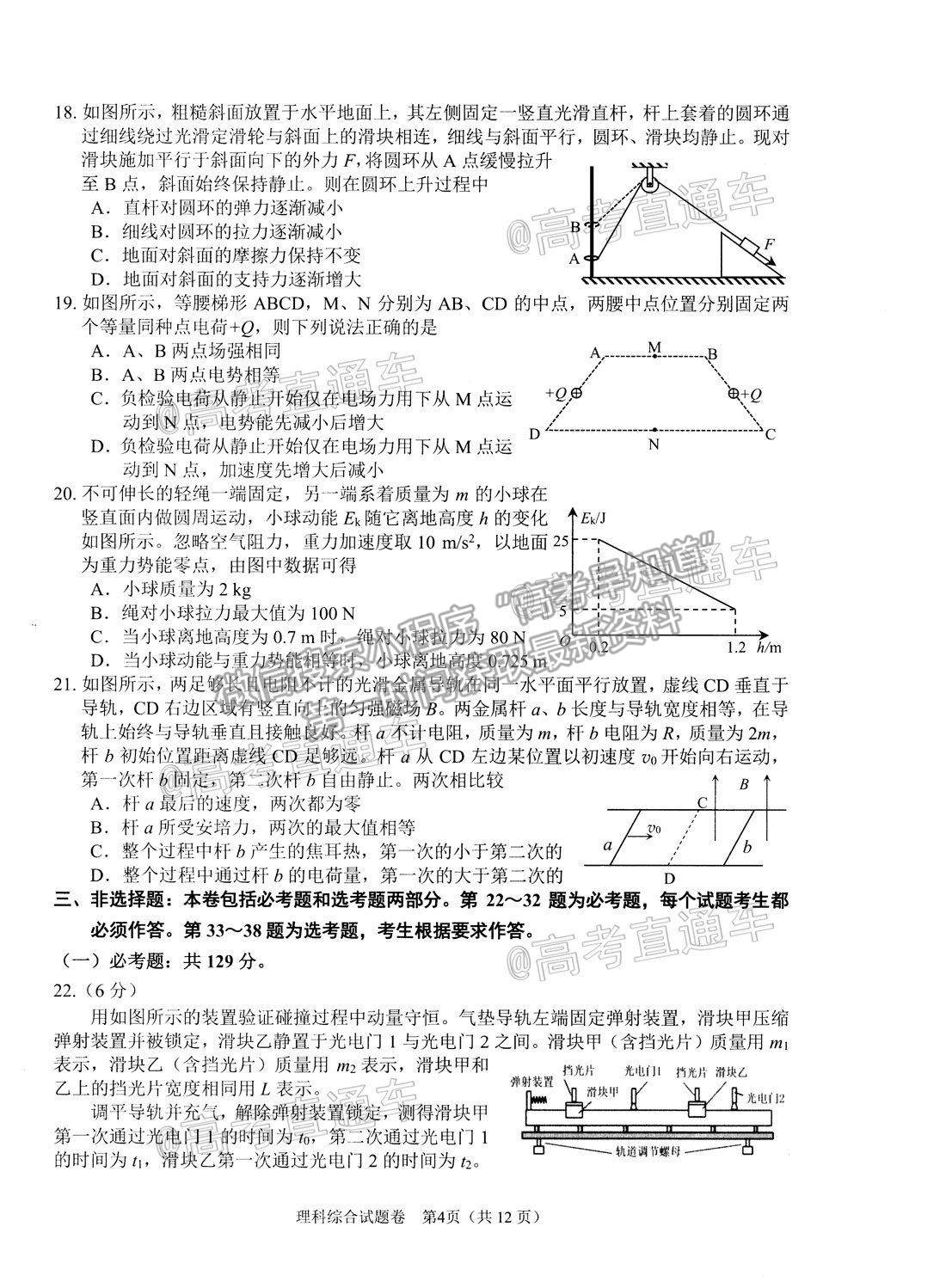 2021綿陽三診理綜試題及參考答案