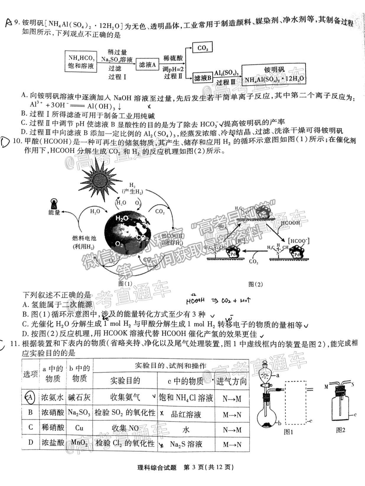 江淮十校2021屆高三第三次質量檢測理綜試卷及答案