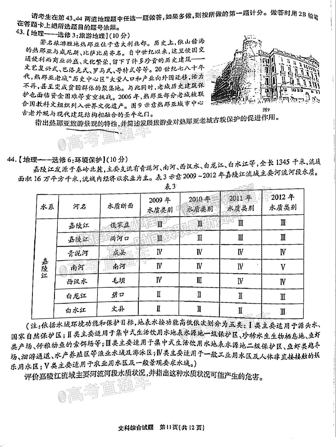 江淮十校2021屆高三第三次質(zhì)量檢測文綜試卷及答案