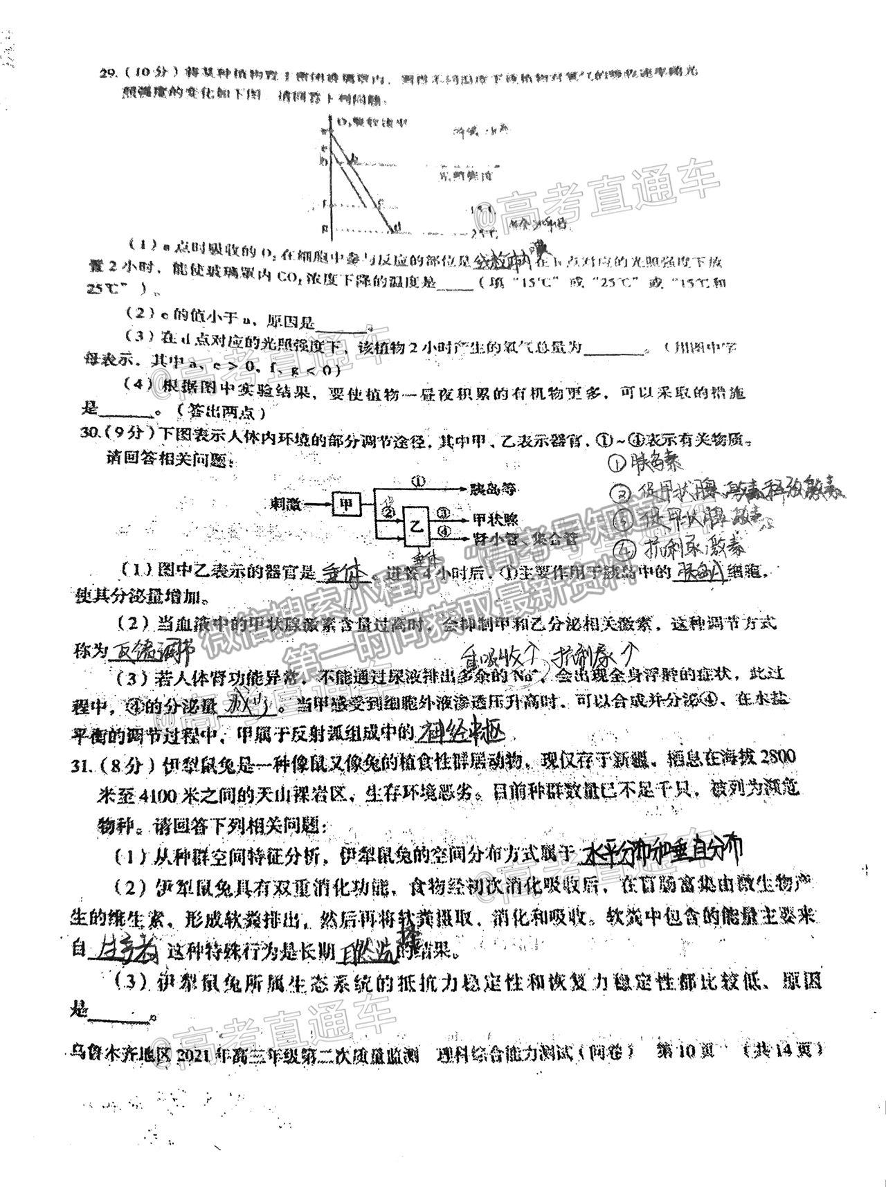 2021烏魯木齊地區(qū)高三第二次質量監(jiān)測理綜試題及參考答案