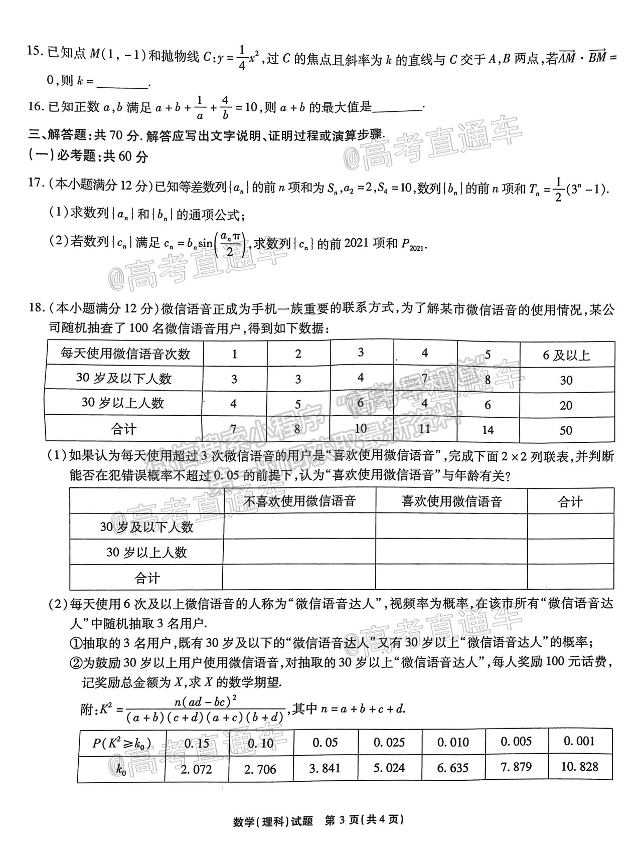 江淮十校2021屆高三第三次質(zhì)量檢測理數(shù)試卷及答案