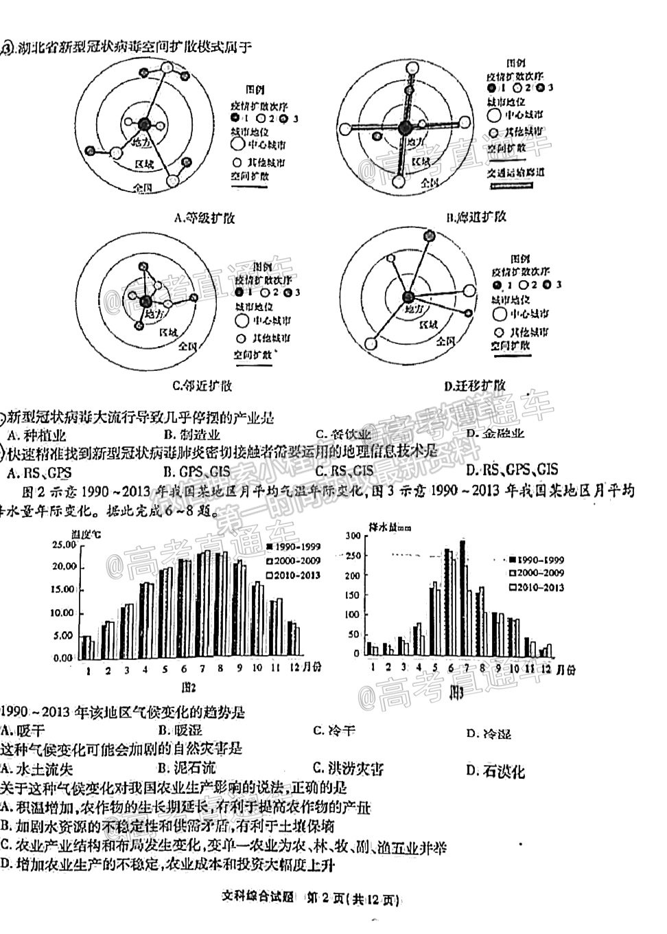 江淮十校2021屆高三第三次質(zhì)量檢測(cè)文綜試卷及答案