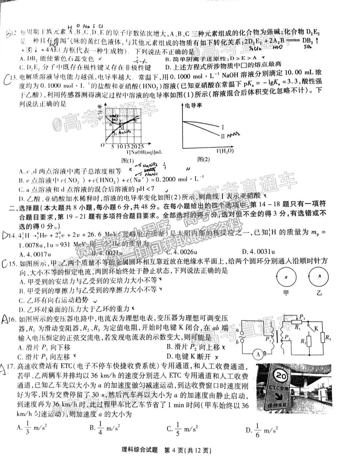 江淮十校2021屆高三第三次質量檢測理綜試卷及答案