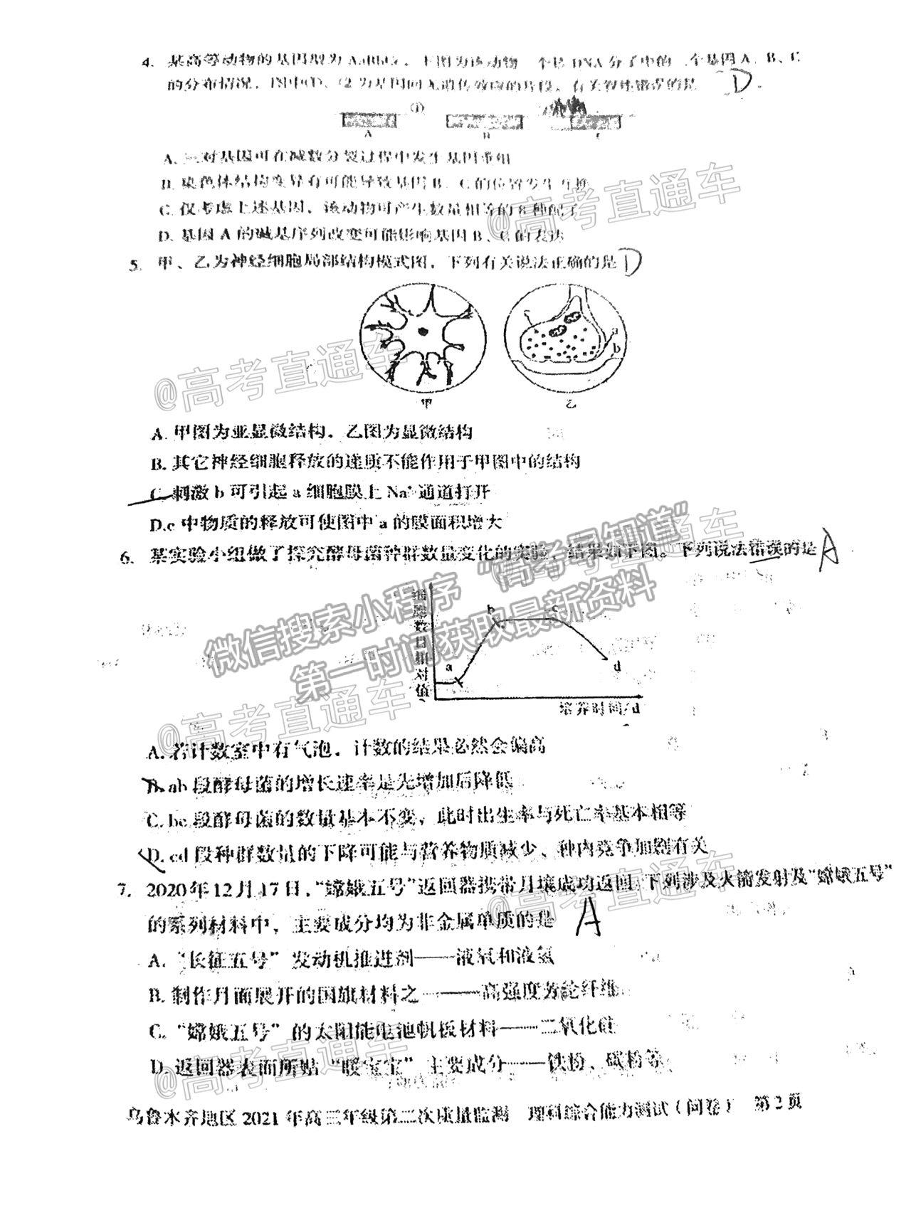 2021烏魯木齊地區(qū)高三第二次質(zhì)量監(jiān)測理綜試題及參考答案