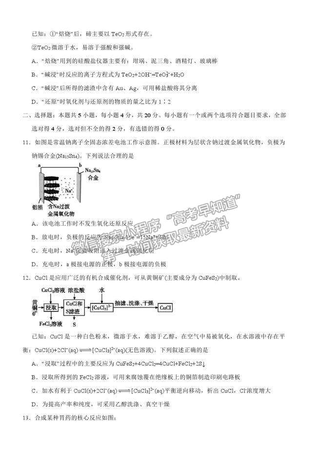 山東省（新高考）2021屆高三第二次模擬考試化學試卷（四）及參考答案