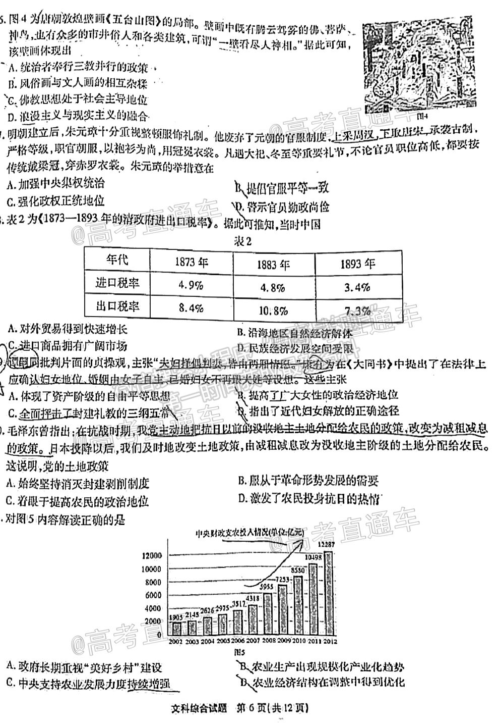 江淮十校2021屆高三第三次質(zhì)量檢測文綜試卷及答案