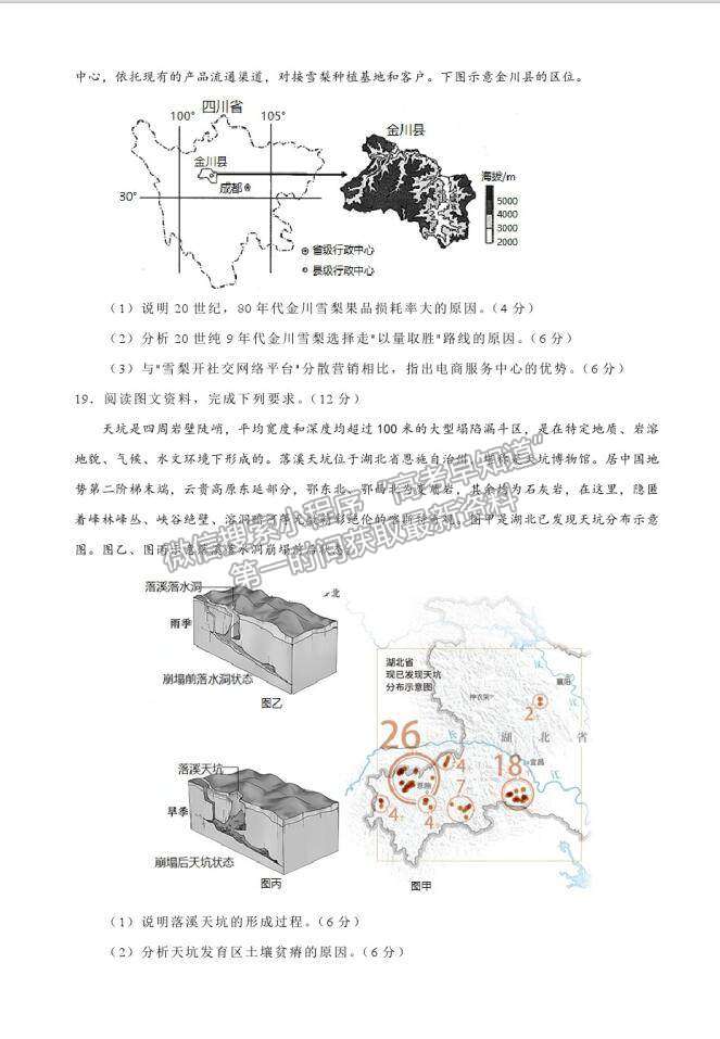 山東?。ㄐ赂呖迹?021屆高三第二次模擬考試地理試卷（四）及參考答案