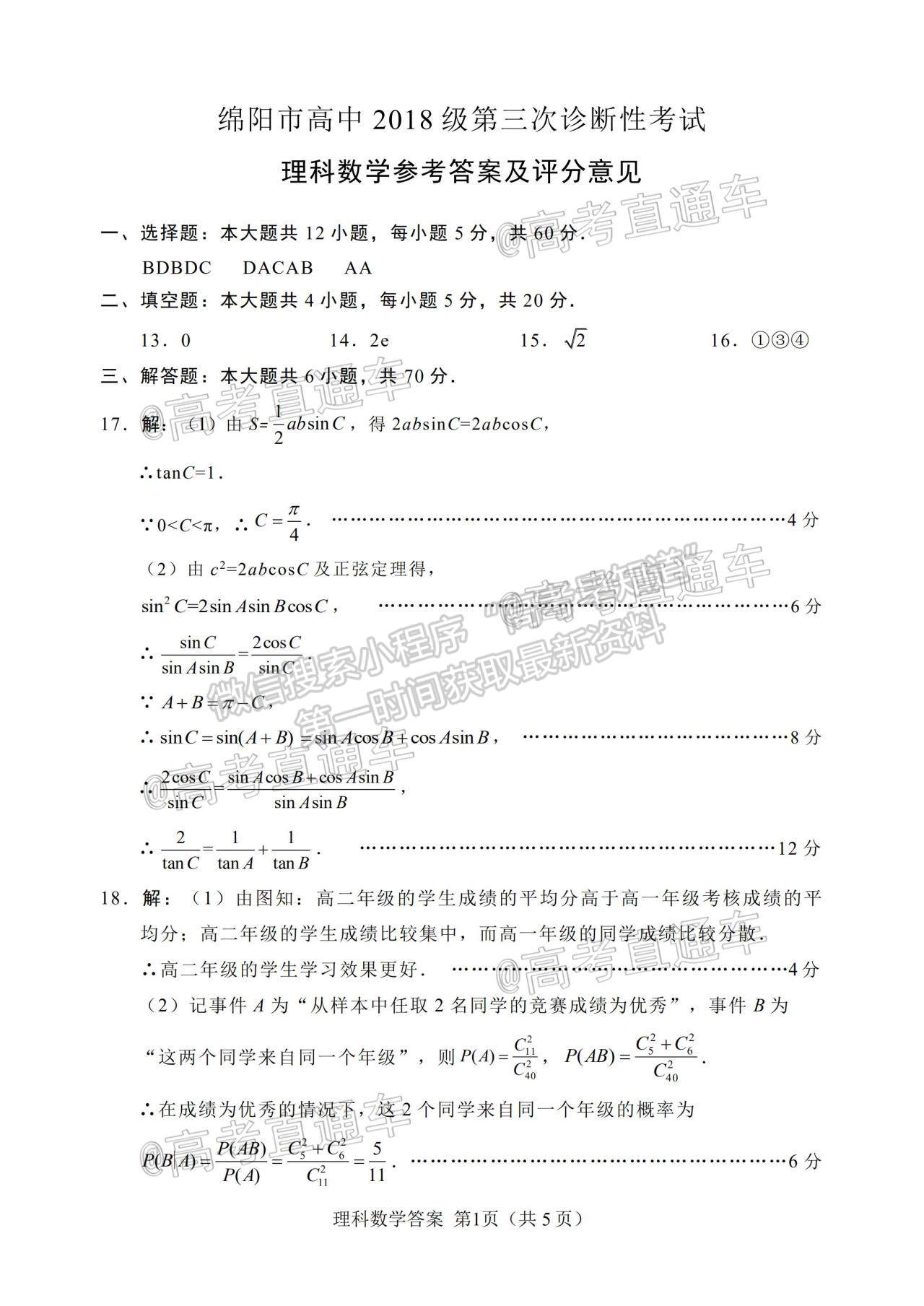 2021綿陽三診理數(shù)試題及參考答案