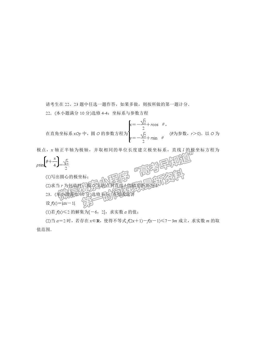 2021屆高考數(shù)學(xué)文（全國(guó)統(tǒng)考版）二輪驗(yàn)收仿真模擬卷（三）及參考答案