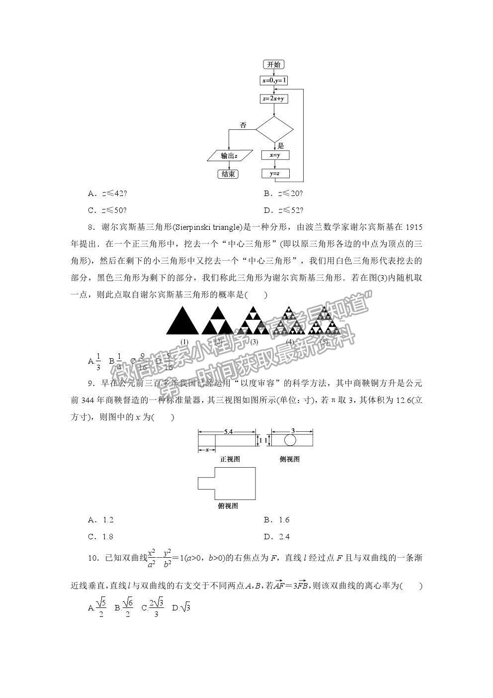 2021屆高考數(shù)學(xué)文（全國(guó)統(tǒng)考版）二輪驗(yàn)收仿真模擬卷（十）及參考答案