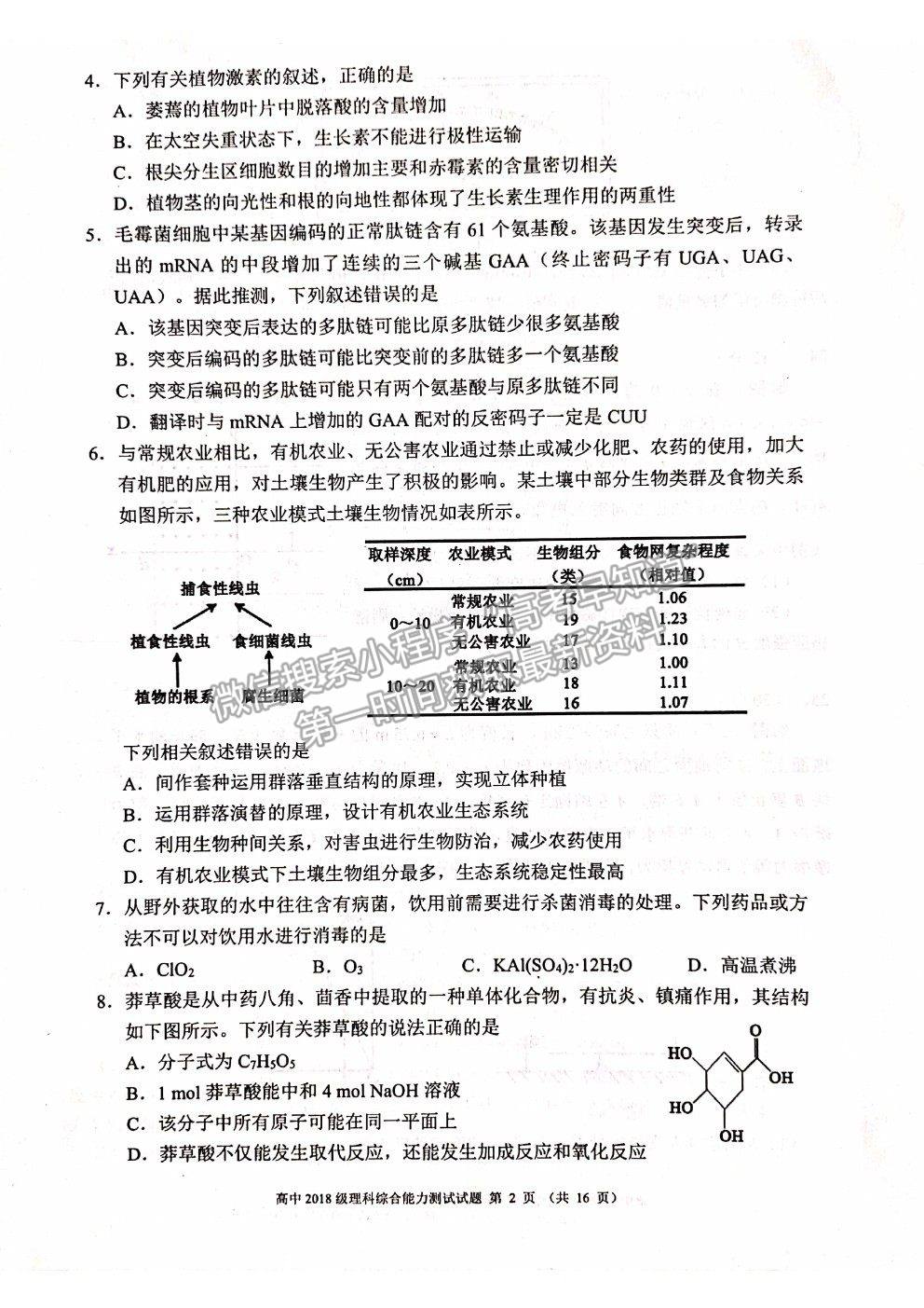 2021蓉城名校聯(lián)盟4月聯(lián)考理綜試卷及答案