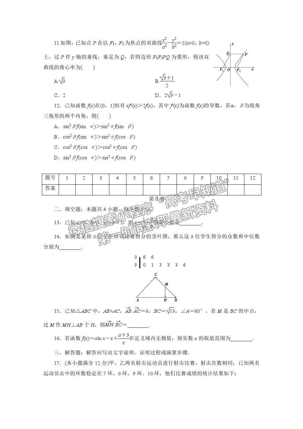 2021屆高考數(shù)學(xué)理（全國統(tǒng)考版）二輪驗(yàn)收仿真模擬卷（三）及參考答案