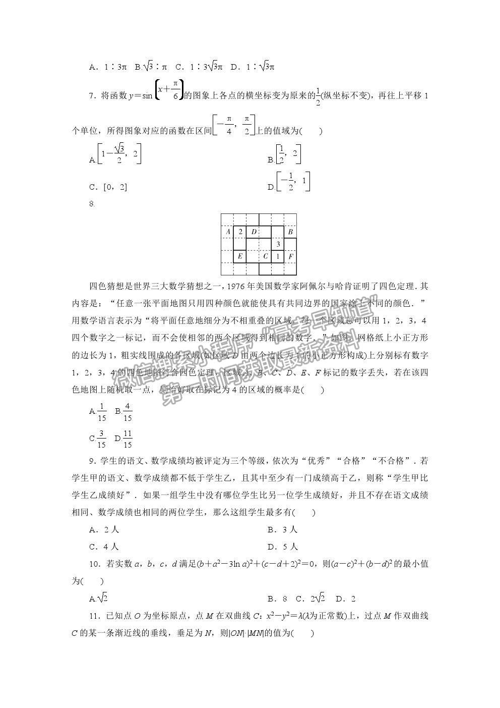 2021屆高考數(shù)學(xué)文（全國統(tǒng)考版）二輪驗收仿真模擬卷（十四）及參考答案