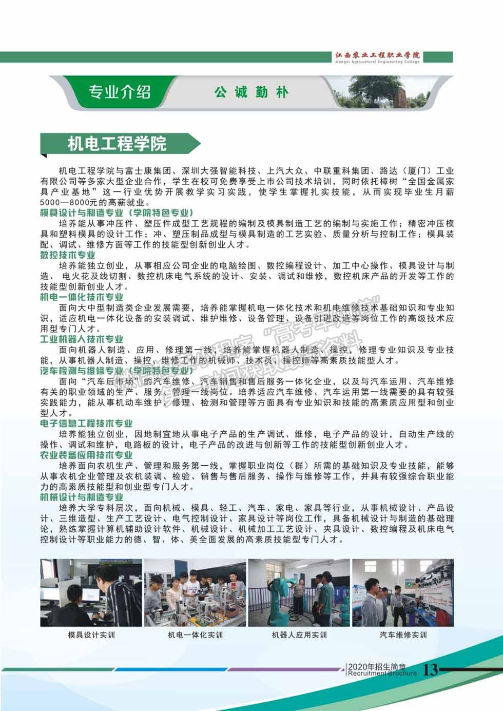 江西农业工程职业学院2020年统招招生简章