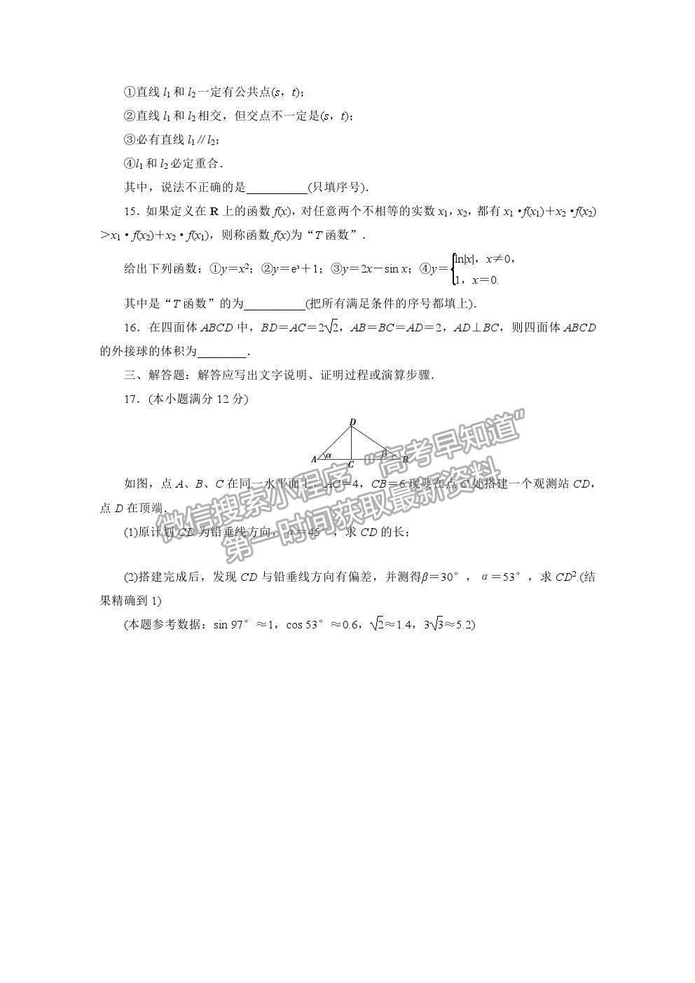 2021屆高考數(shù)學(xué)文（全國(guó)統(tǒng)考版）二輪驗(yàn)收仿真模擬卷（十七）及參考答案