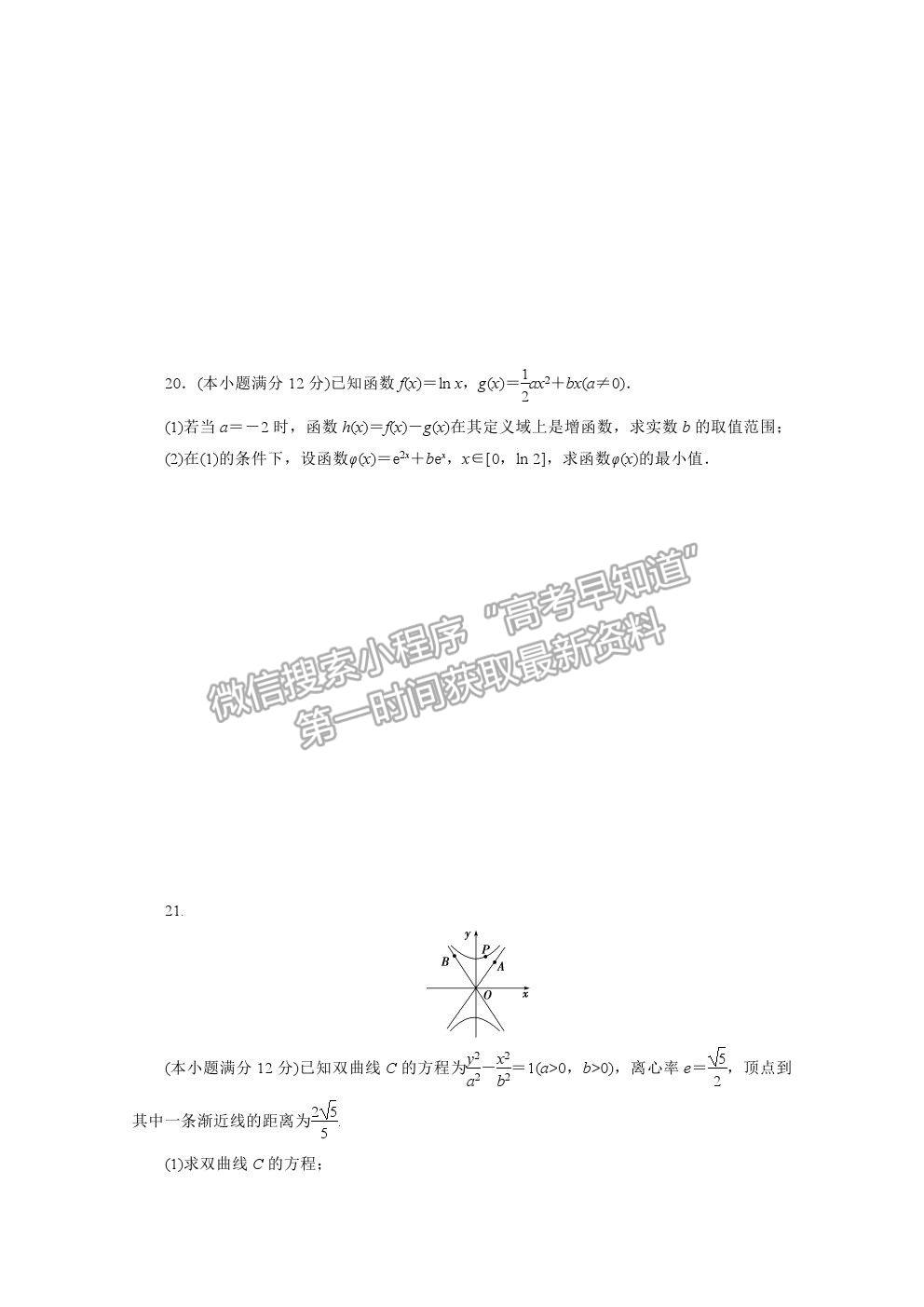 2021屆高考數(shù)學(xué)文（全國統(tǒng)考版）二輪驗(yàn)收仿真模擬卷（十二）及參考答案