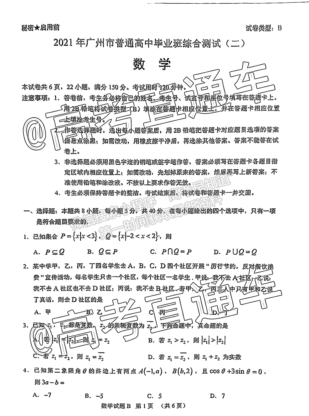 2021廣州二模數(shù)學試題及參考答案